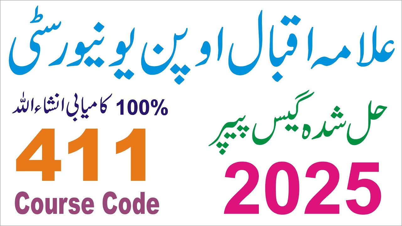 AIOU 411 BA Code Guess Paper 2025 | AIOU Guess Papers BA 2025 | AIOU Latest Update dailyjobsupdates