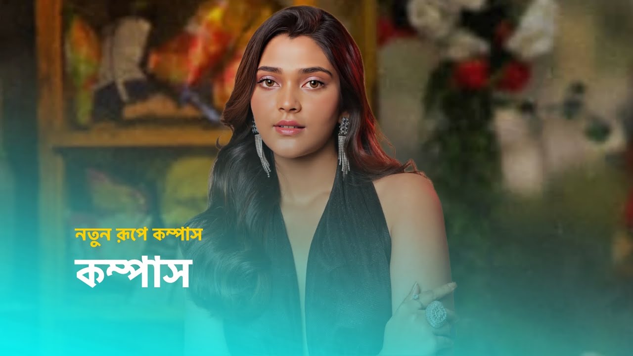 কম্পাসে দেখুন নতুন রূপে ফিরে এলো কম্পাস। Compass new promo। star Jalsha 