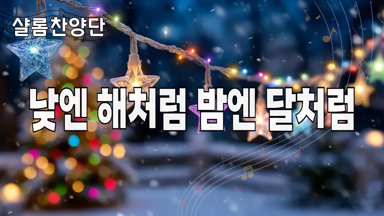 주일낮1부예배찬양 