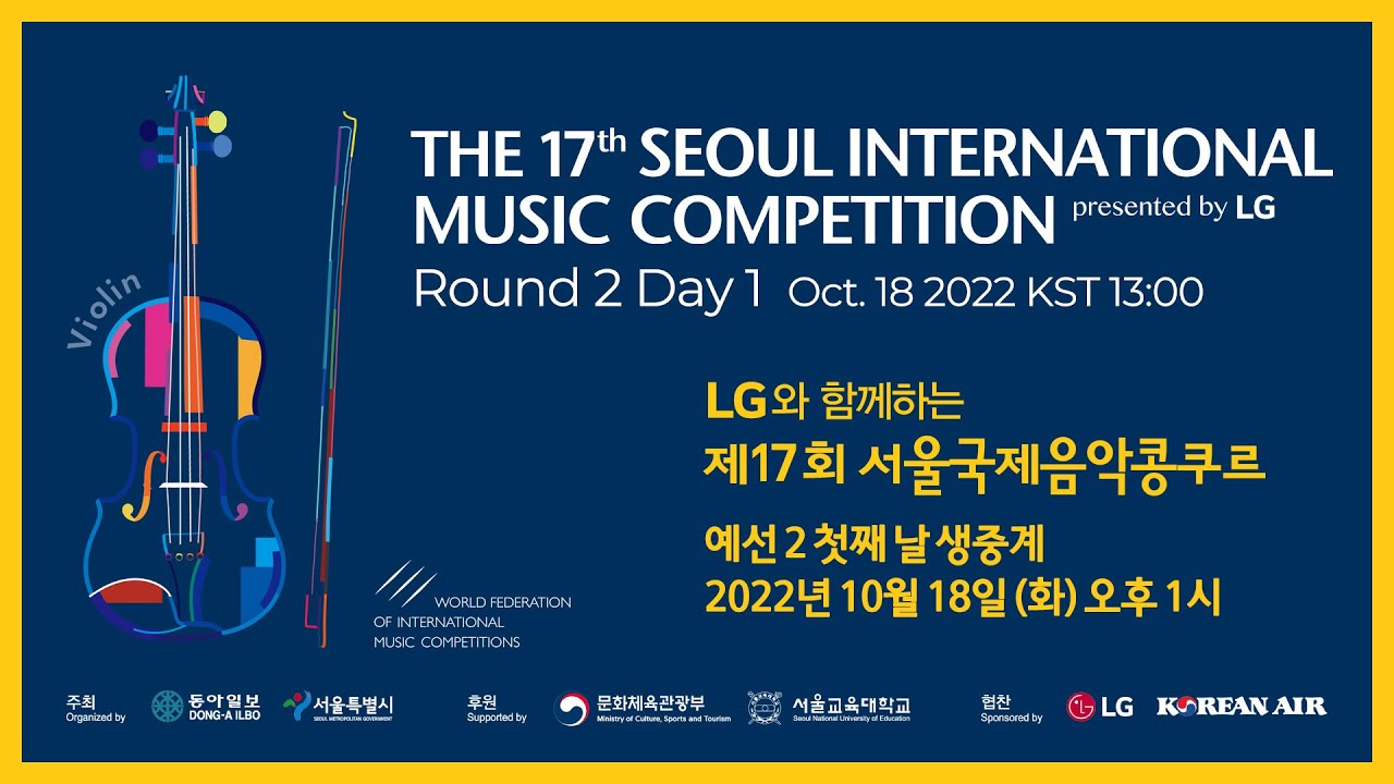 LIVE | Round 2 Day 1, 2022 Seoul International Music Competition | 서울국제음악콩쿠르 - 예선 2 첫째 날