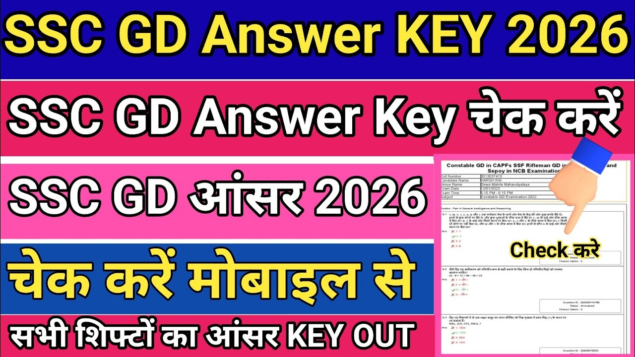 SSC GD Constable Answer 2026 Kaise Check kare | SSC GD Constable Answer Key Kaise Dekhe 2026 ?