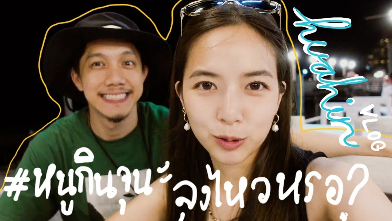 HuaHin VLOG | หนูกินจุนะลุงไหวหรอ? | ZuvapitSnap