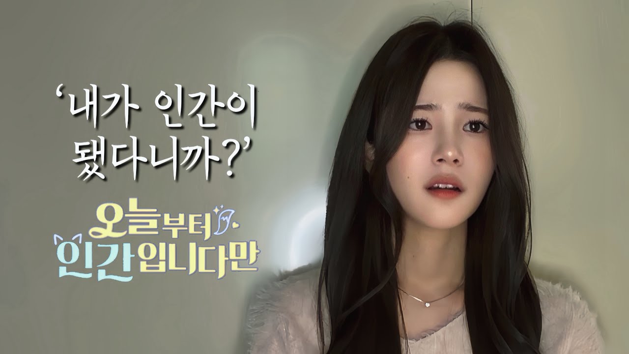 연기영상 | 드라마 ‘오늘부터 인간입니다만’ 은호 役 | 여자 독백 연기 