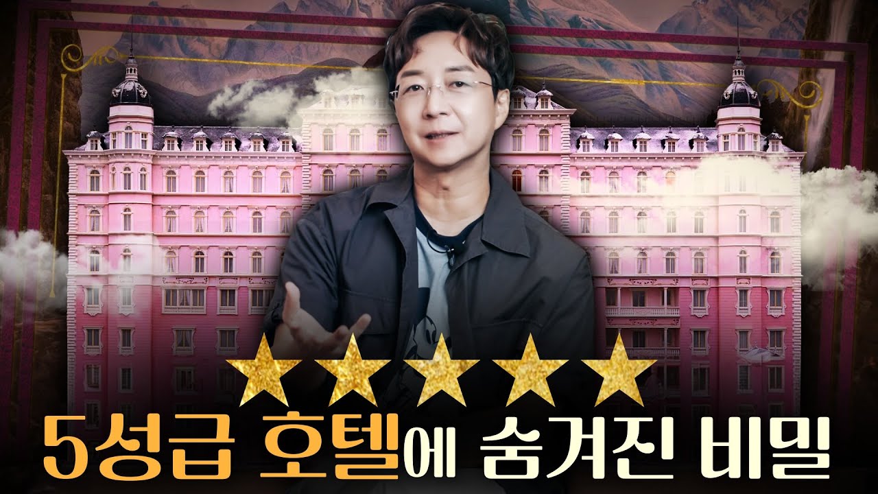 왜 5성급 호텔에 집착할까? 건축가와 호텔 200% 이해하기