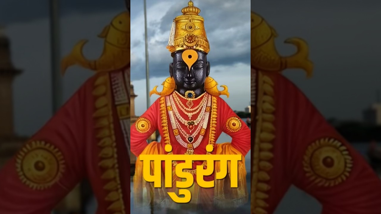 #maulimauli #vithobatemplepandharpur #vithalsongs #vithu #pandurangstatus #short #shots