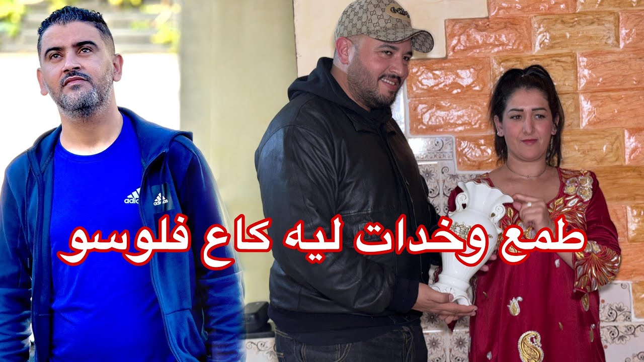 فيلم قصير: زوجة كتخدم وتصرف على راجلها، وهو عنيف وخاين… ورث 500 مليون وخبّاهم عند عشيقتو وهربات صدمة