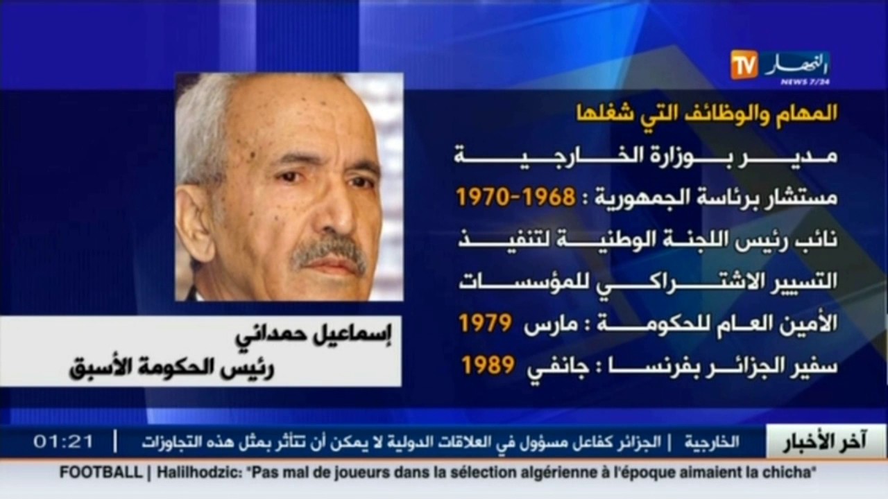 الراحل إسماعيل حمداني في سطور