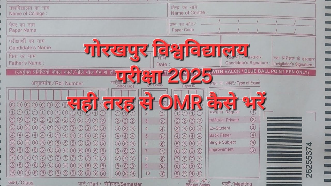 DDU Gorakhpur University examination 2025 OMR कैसे भरें।
