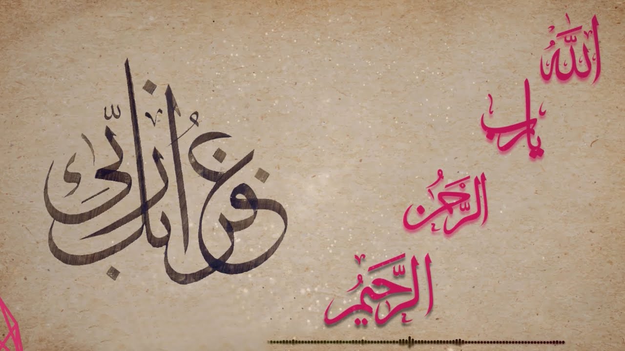 أحمد النفيس - لله من أسمائه تسعونا | حصريا 2019