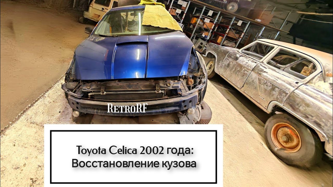 Восстановление кузова на Тойота Селика - пороги и усилители на авто съела ржа...