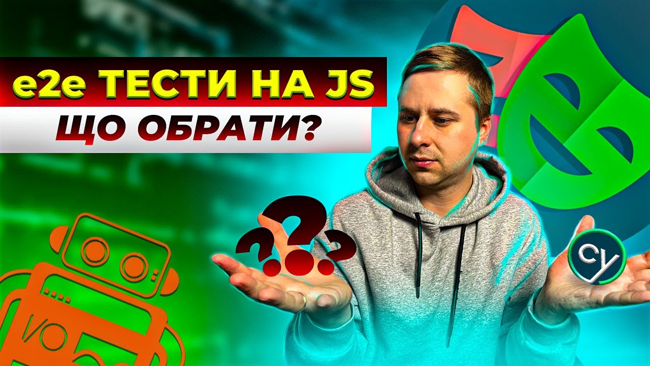 🎭 Playwright vs 🤖 WebdriverIO vs Cypress | е2е тести на JS | Який фреймворк обрати в 2023?
