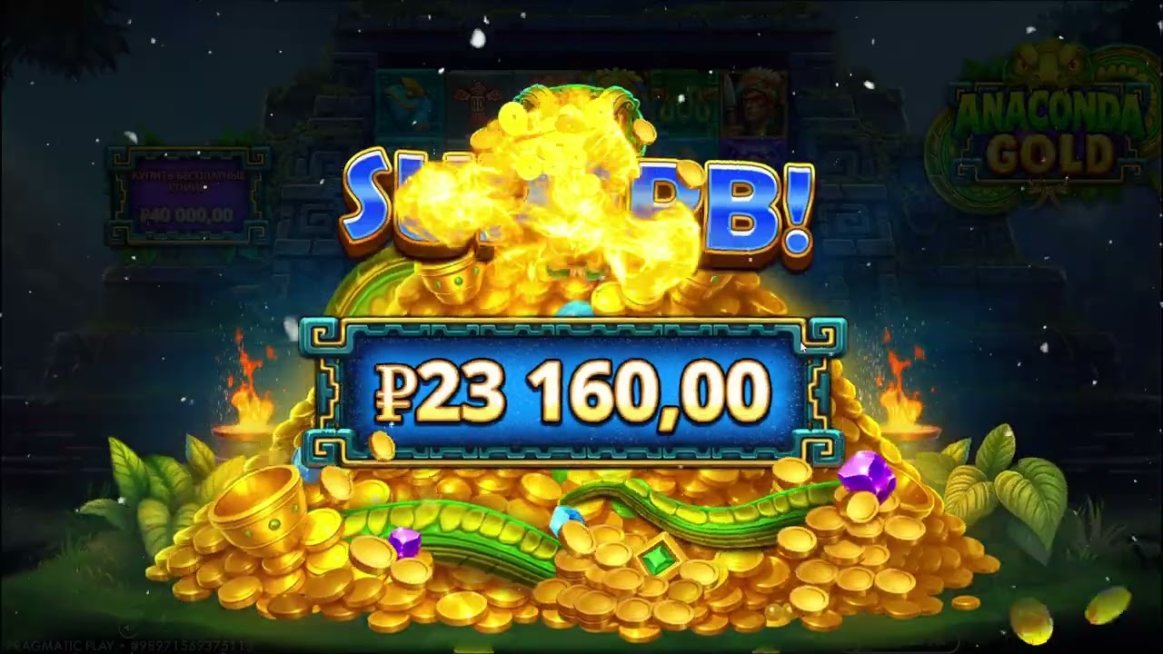 ANACONDA GOLD САМАЯ ИНТЕРЕСНАЯ НОВИНКА ОТ ПРГМАТА! СЛОТ КОТОРЫЙ МОЖЕТ УДИВИТЬ!