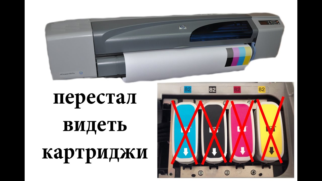 ремонт плоттера HP DesignJet 500 Plus 24 (C7769F) не видит катриджи