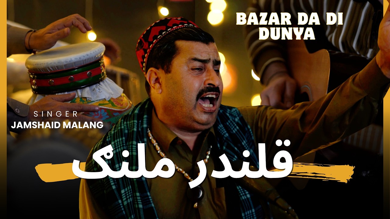Jamshaid Malang / Qalandar Malang / Baqi Zindari / Sufiyana Kalam 2026