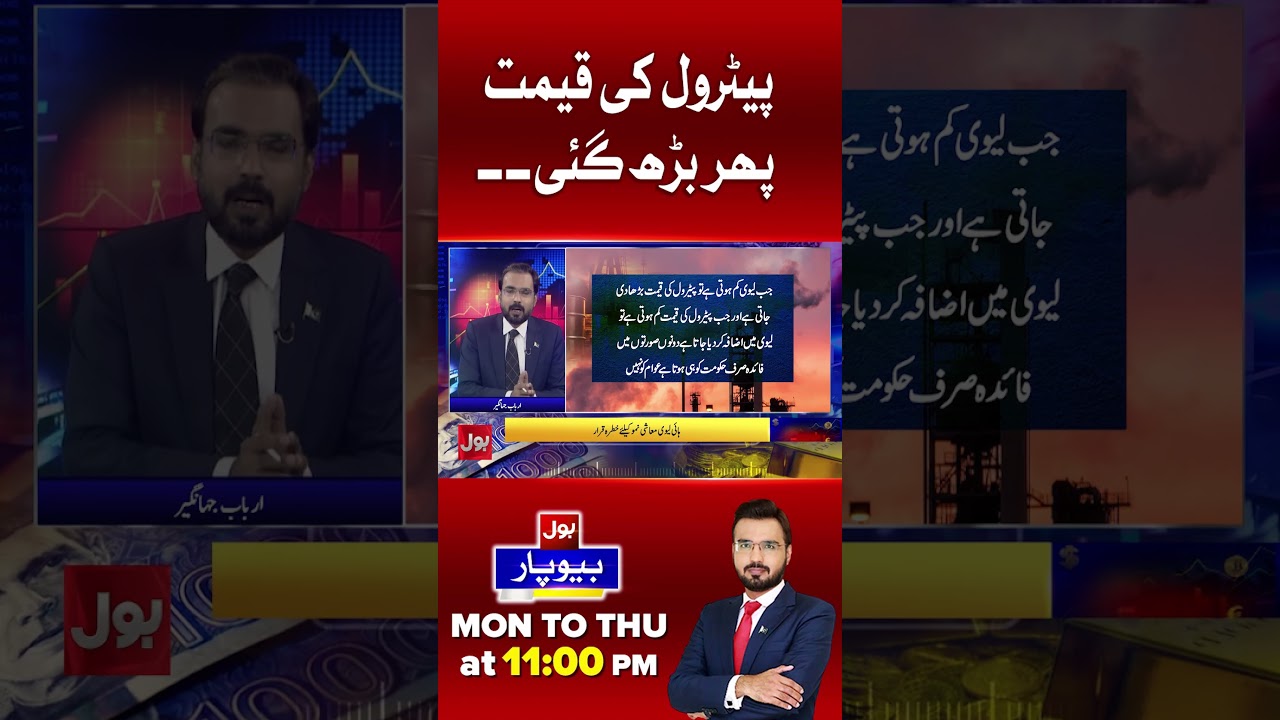 Petrol Prices Rise Again! | No Relief for Common Man in Levy Cut | BOL News
