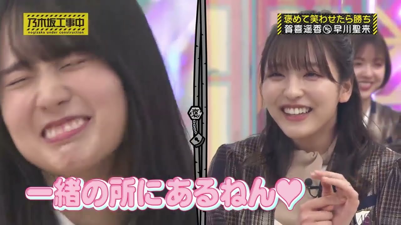 【乃木坂工事中】賀喜vs早川【褒めっこグランプリ】