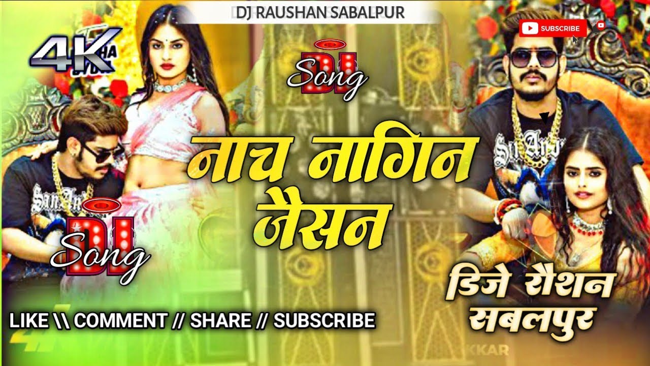 नाच नागिन जैसन | Raushan Rohi | New Maghi Dj Viral Song | Dj Hard Mix Song | Dj Triending Song 2026