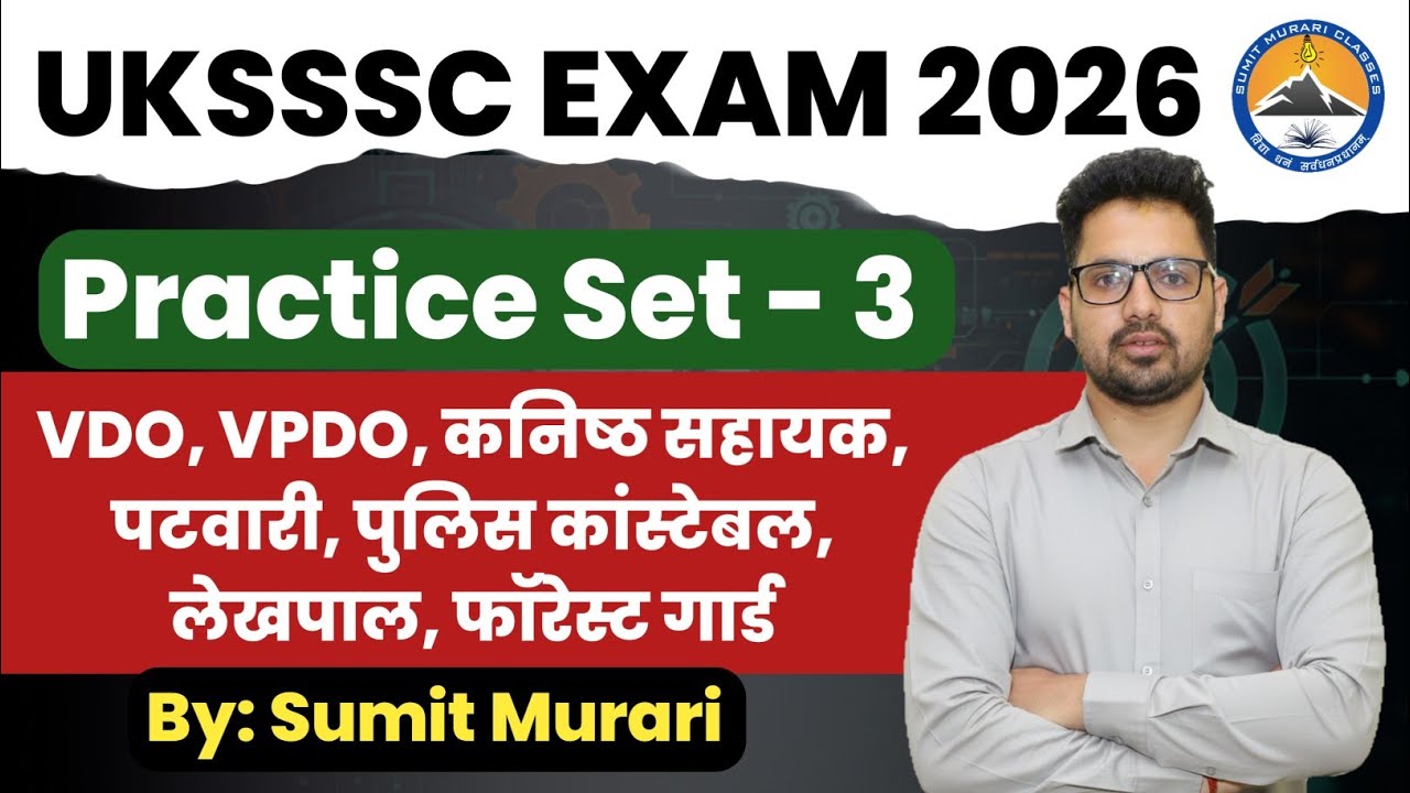 PRACTICE SET -03 UKSSSC EXAM 2026 UTTARAKHAND| Sumit Murari UKSSSC UKPSC RE-EXAM 