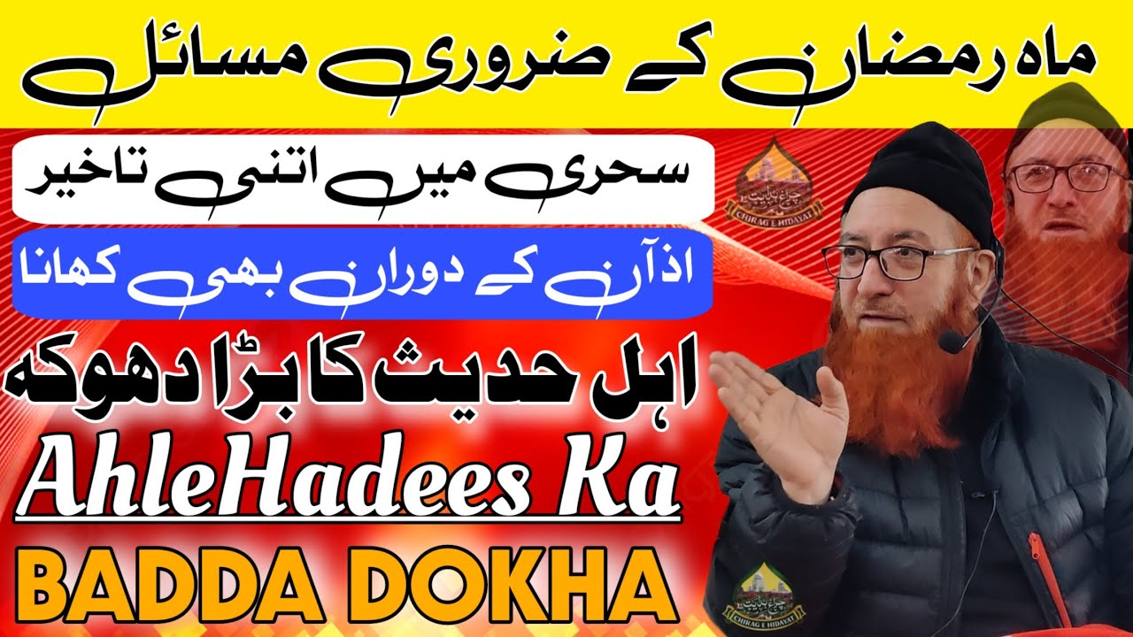 Sehri Mein Taakheer Krnaa/Ahlehadees Ka Dokha /Mufti Muzaffar Hussain Qasmi #muzaffarqasmi #muzaffar