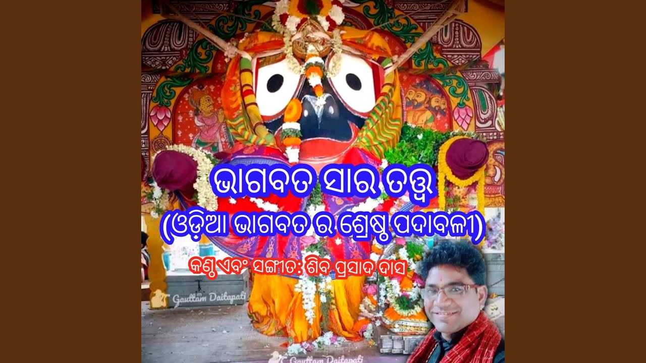 Bhagabata Sara Odia Siba Nana