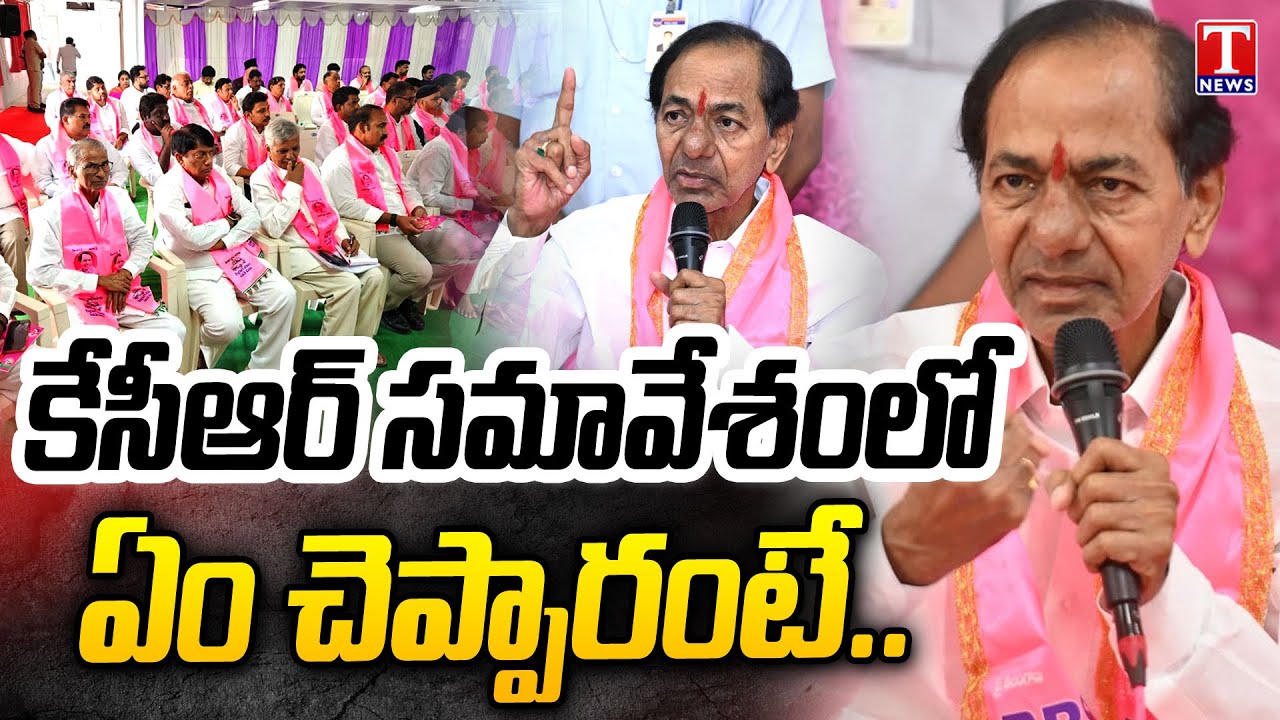 Jubilee Hills By Poll Review Meeting : KCR Shares Key Points With BRS Leaders |T News
