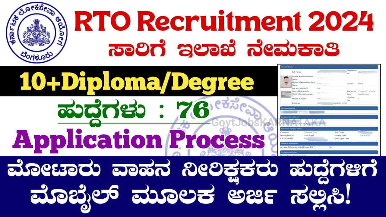 How To Apply RTO Recruitment 2024 | RTO Application Process 2024 | RTO Online Apply 2024 | RTO Apply