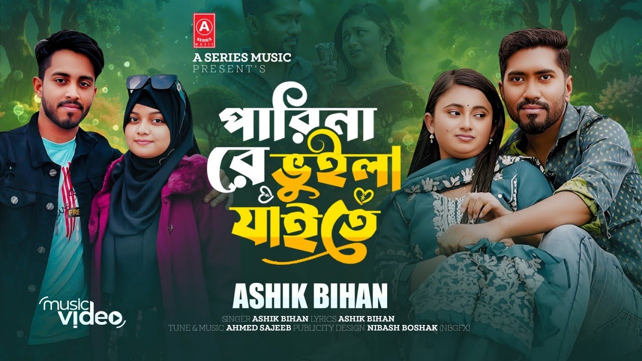 Jodi Buker Vetor Kolijata | Ashik Bihan | বুক ফেটে যায় বুকের ব্যথায় মুখ ফোটে না | বুকের ভেতর কলিজা