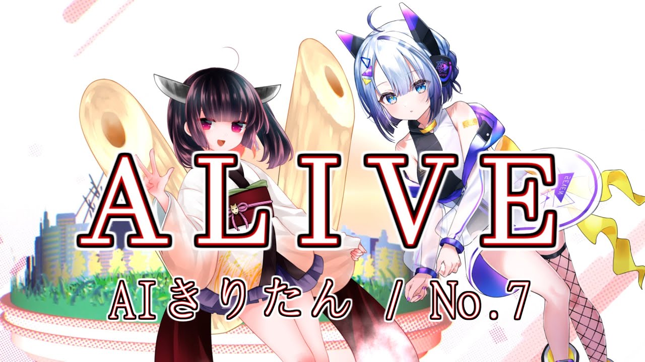 【NEUTRINOカバー】ALIVE / Claris / リコリス・リコイル op / Lycoris Recoil opening / 歌ってもらった【AIきりたん＆No.7】