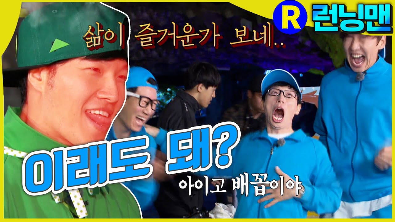 목숨 몇개야 #런닝맨 ep.245