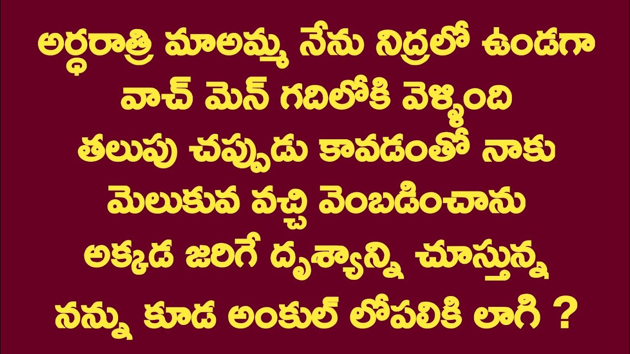 అందరికి నచ్చే కథ || ప్రతి ఒక్కరు తప్పక చూడాల్సిన కథ || latest stories in telugu || heart touching