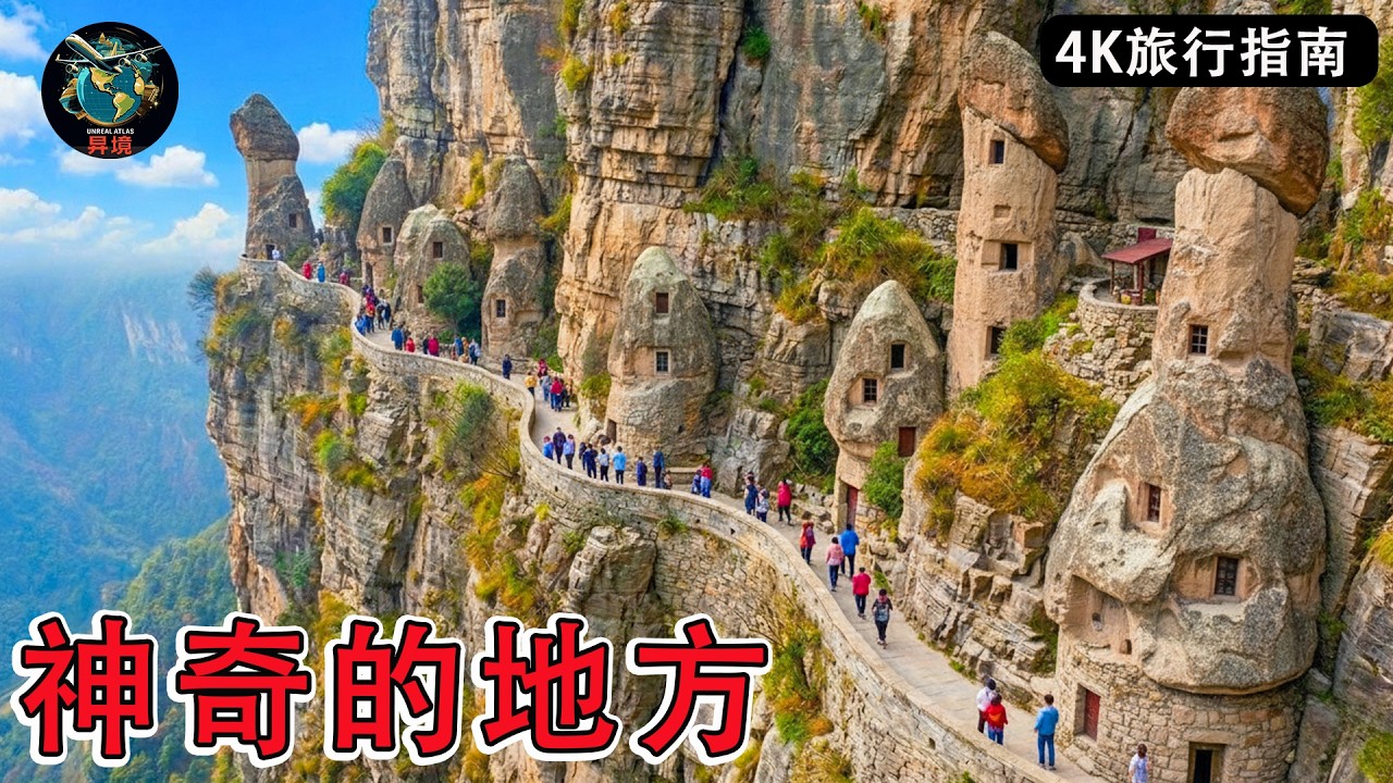 地球上25个最神奇的地方｜仿佛来自另一颗星球｜4K纪录片