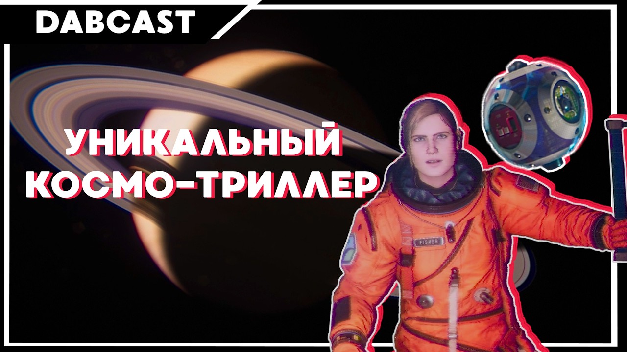 Observation &ndash; не игра, но топовый опыт [Обзор игры]