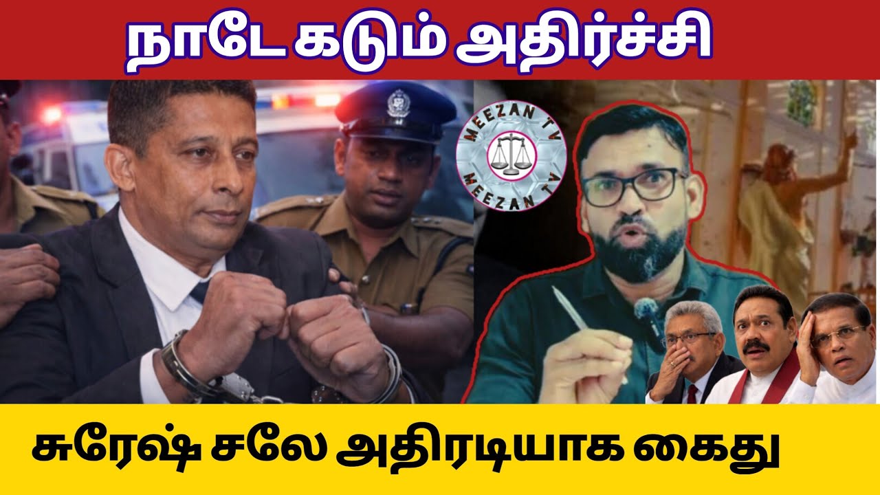 கடும் அதிர்ச்சி - புலனாய்வு பணிப்பாளர் அதிரடியாக கைது/Srilanka Tamil news/Meezantv 
