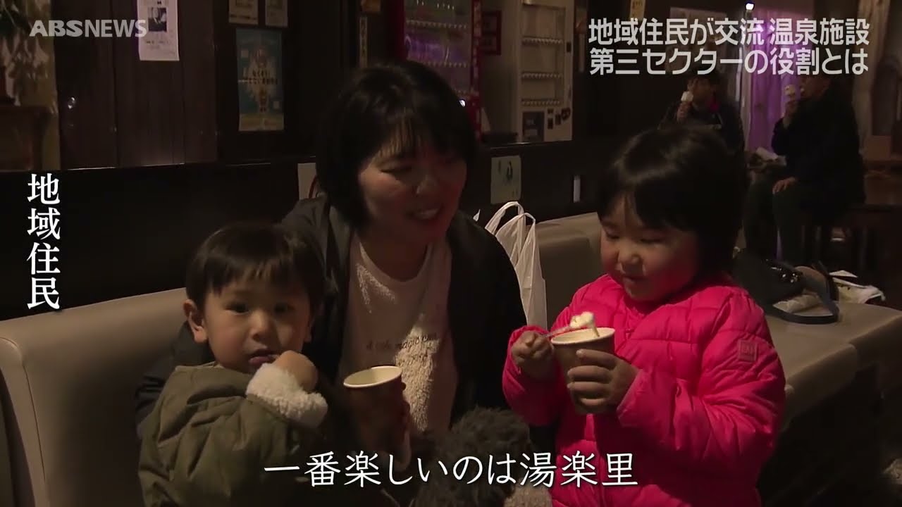 地域の温泉 最後の日に密着