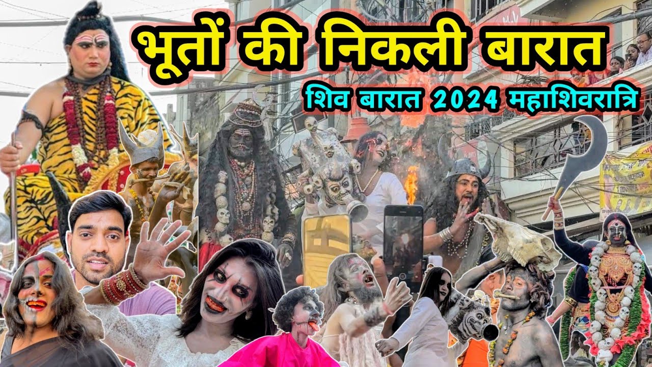 Shiv Barat 2024 || भोले बाबा की निकली भूतों की बारात || प्रयागराज का World Famous शिव बारात