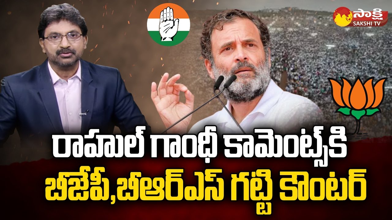Telangana Political League | Congress Janagarjana Meeting At Khammam | Rahul Gandhi | @SakshiTV