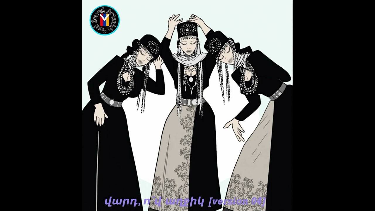 վարդ, ո՛վ աղջիկ [version 04]