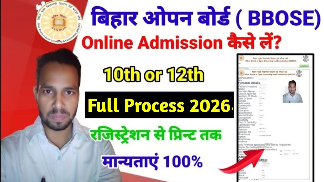 Bbose me Admission Kaise le। bbose me Online Admission kaise le। bbose Admission Online 2026। bbose