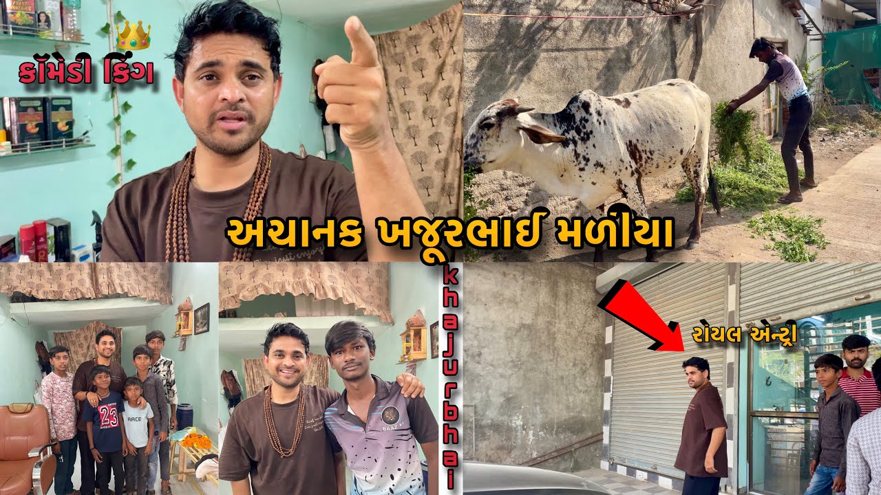 આજે તો ખજુરભાઈ મળી ગયા😳 Achanak Thai Gai Khajur Bhai Sathe Mulakat#lifestylevlog 