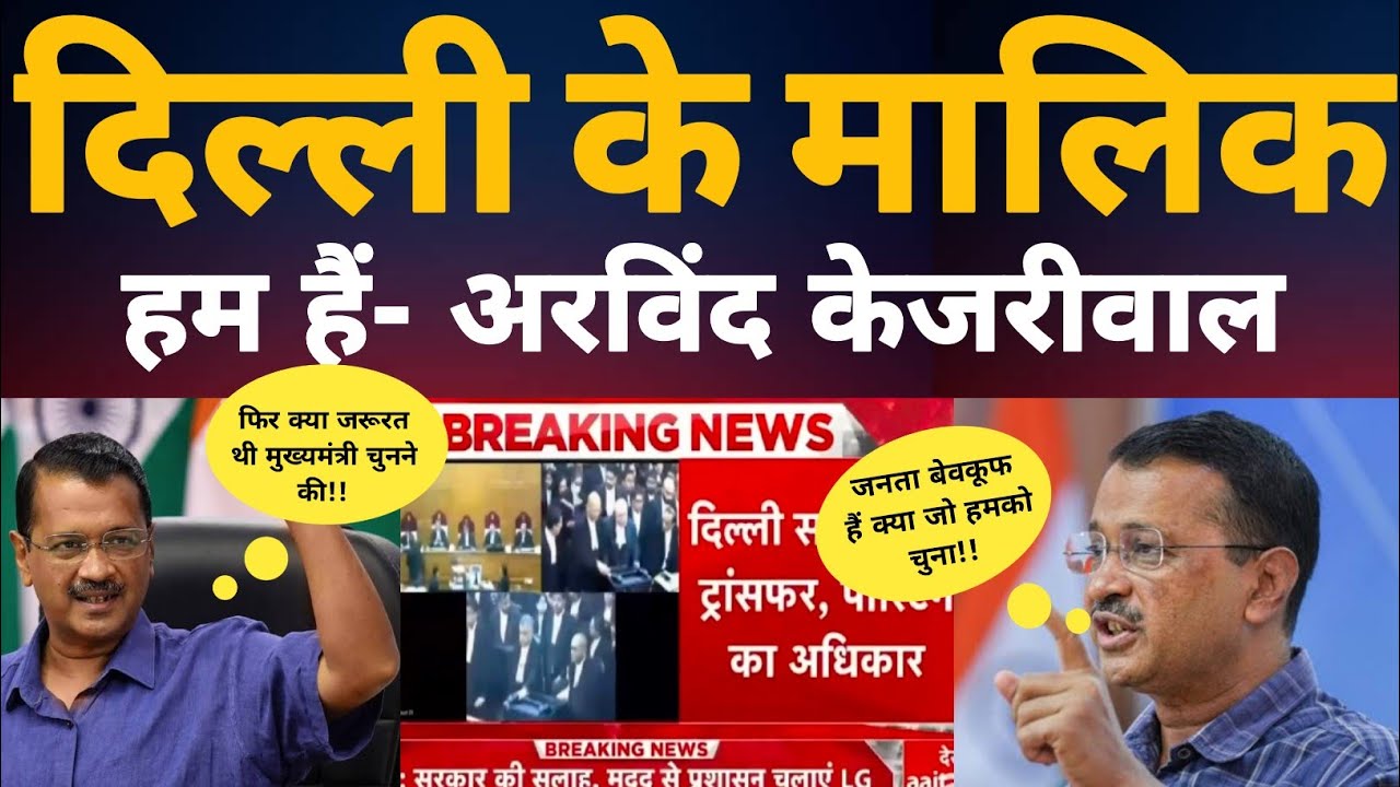 Dilli ke malik hum hai | Old viral video of Arvind Kejriwal