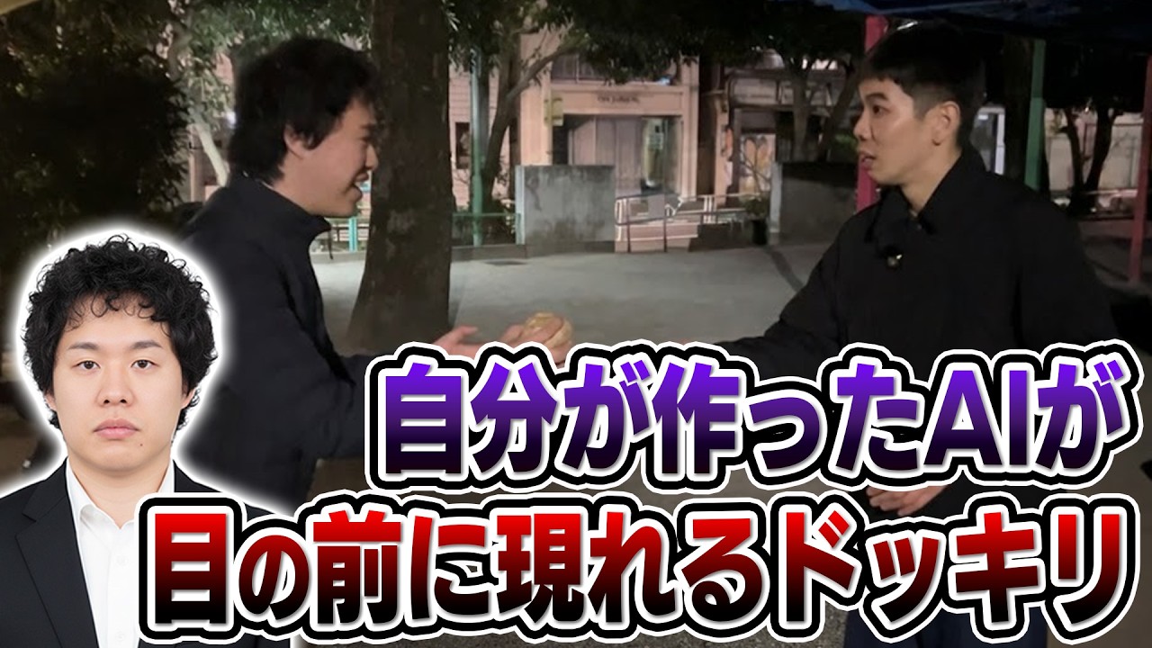 【恐怖】自分が作ったAI青年が目の前に現れるドッキリ【豆鉄砲】