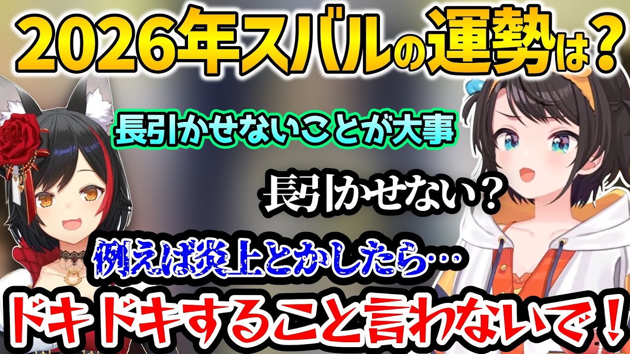 諍い•争いを表すカードの逆位置を引いてしまい、炎上という言葉に激しく動揺するスバル【大空スバル/大神ミオ/音乃瀬奏/白銀ノエル/ホロライブ】