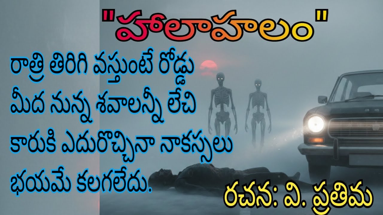హాలాహలం