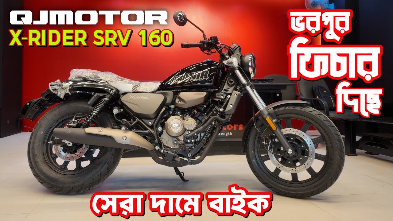 X-RIDER SRV 160 বাজেটে ভরপুর ফিচার😱QJ MOTOR X-RIDER SRV 160 Review & Feature. QJ Motor. Bongo Biker.