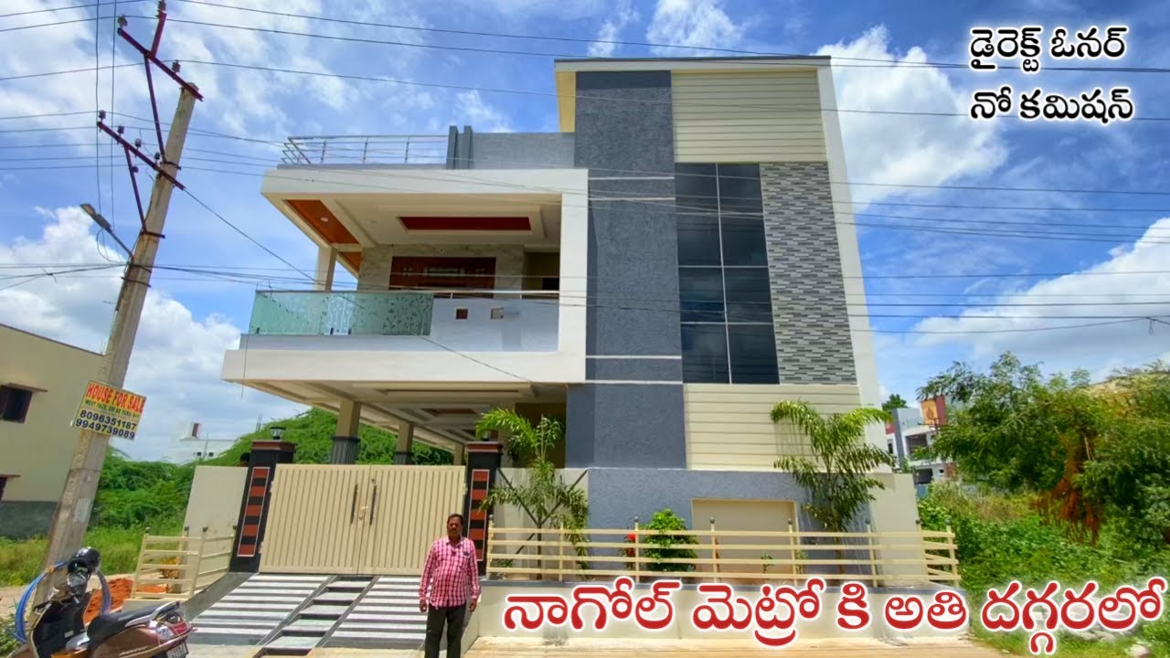మంచి క్వాలిటీతో కట్టిన 200 గజాల ఇల్లు || Nagole Houses || Hyderabad Houses || Uppal Houses