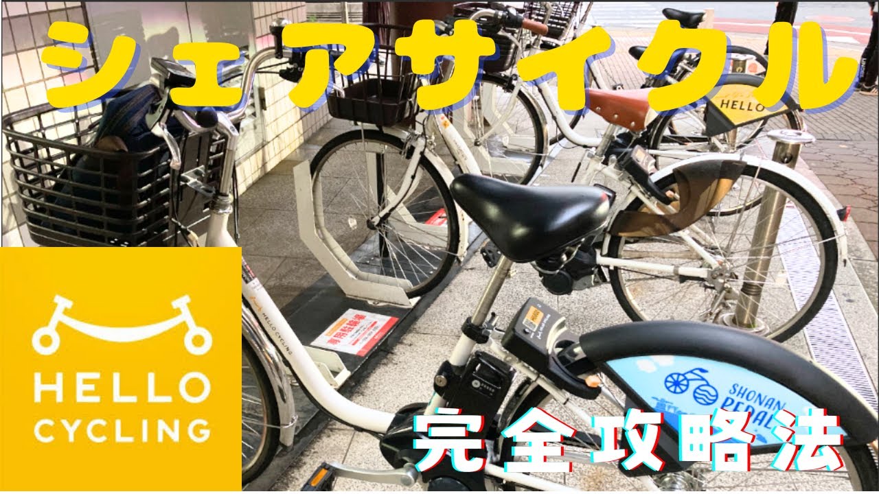 Hellocycling 徹底攻略法 選ぶときに注意すべき3つのポイント ハンドルのベトベトに注意 Rental Bicycle