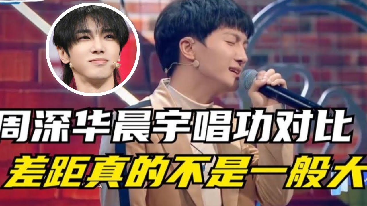 周深华晨宇高音升Key大比拼！谁才是内地新生代高音之王？