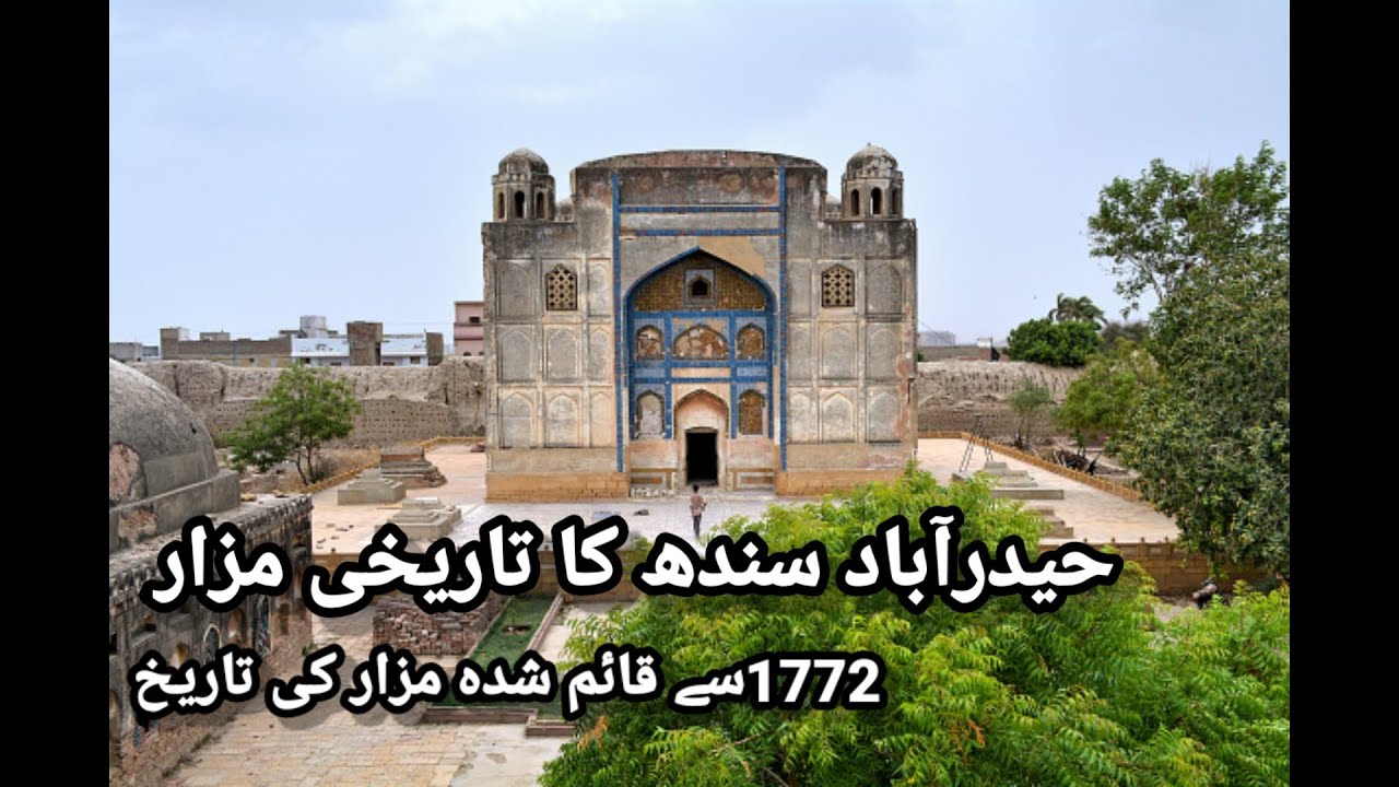 Mian Gulam Shah Kalhro ka Mazar | Hyderabad Sindh |
