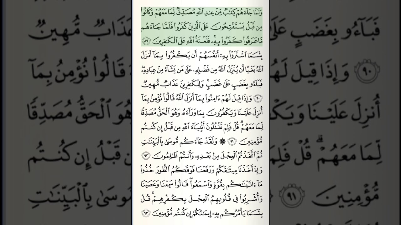 1-juz 14-sahifa Qur'on tilovati sahifa-sahifa