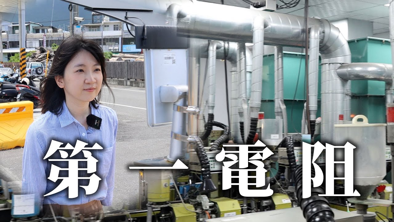 [數位轉型]第一電阻55年電子廠擁抱數位轉型，徹底升級 AI 智慧廠區